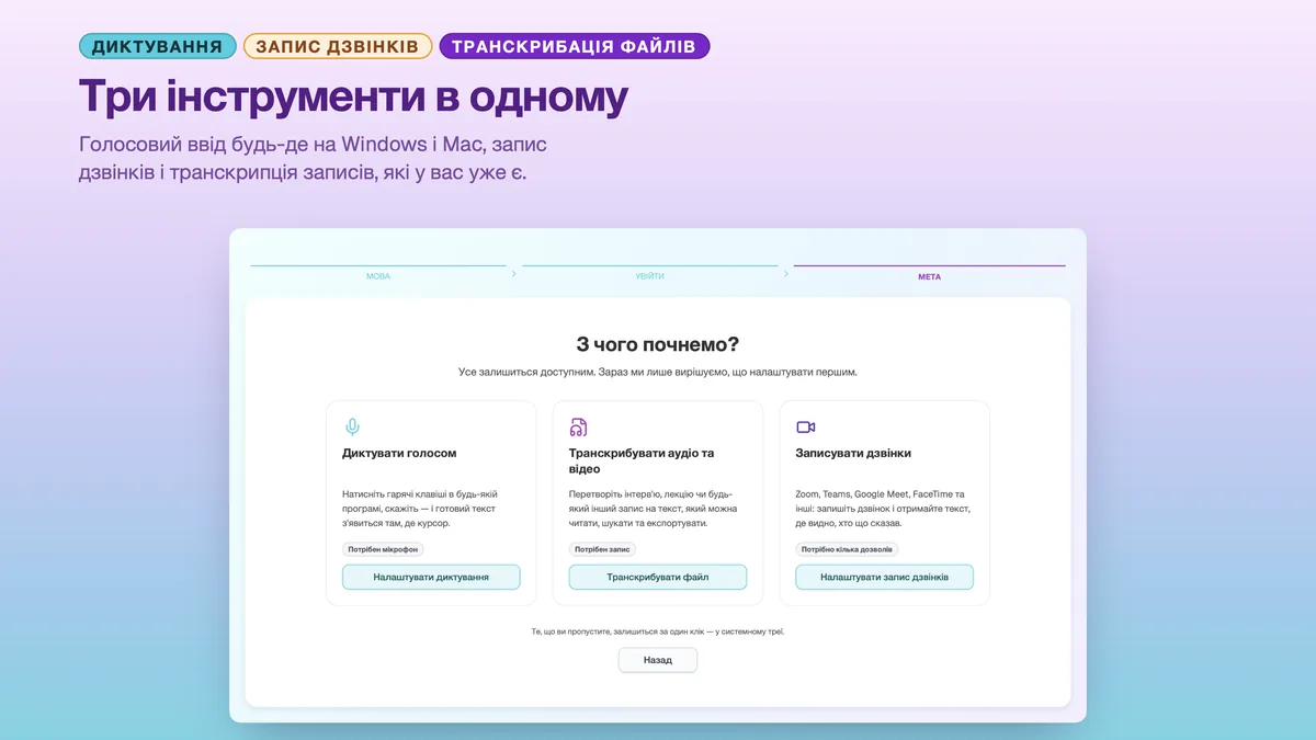 SayToType: вибір між голосовим вводом, записом дзвінків і транскрибацією файлів