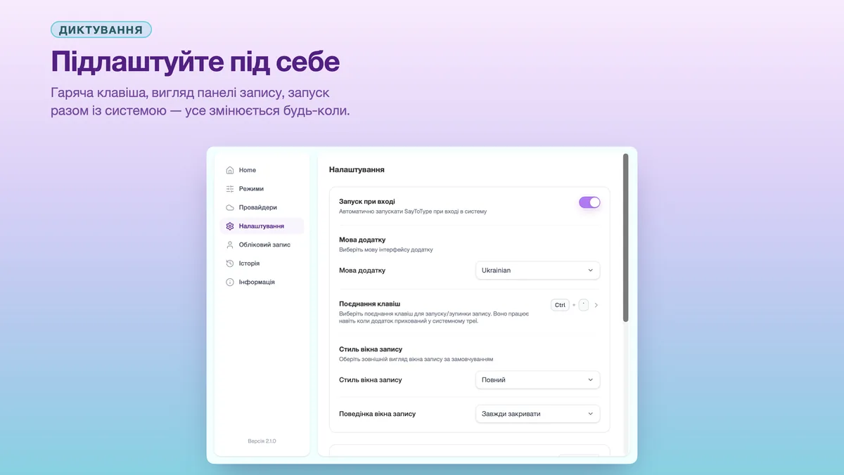 Екран конфігурації у вікні налаштувань SayToType
