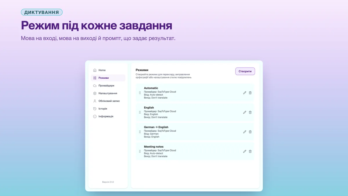Налаштування SayToType для створення власного режиму диктування