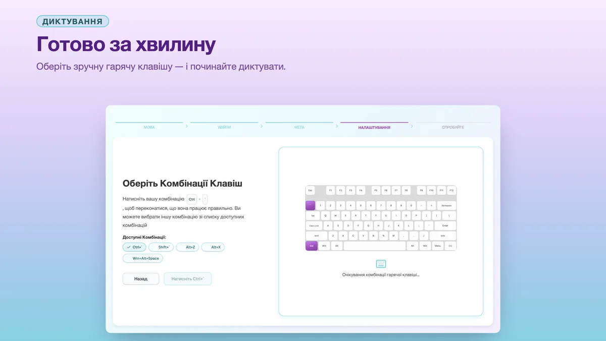 Екран налаштувань SayToType для вибору гарячої клавіші диктування